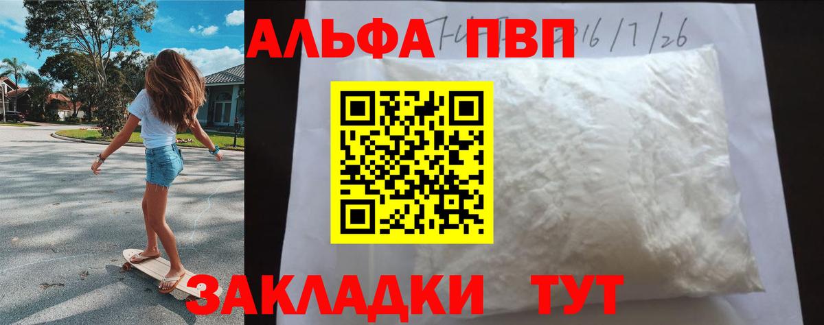 Кохма  A-PVP кристаллы  А ПВП СК  Alpha PVP  Вход с VPN  Alpha-PVP Соль 