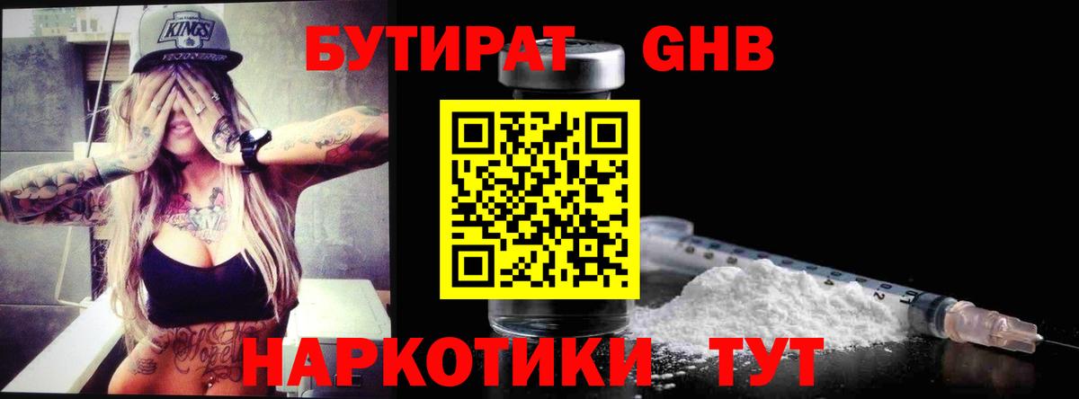БУТИРАТ  Вход с VPN  Кохма  Бутират бутик 