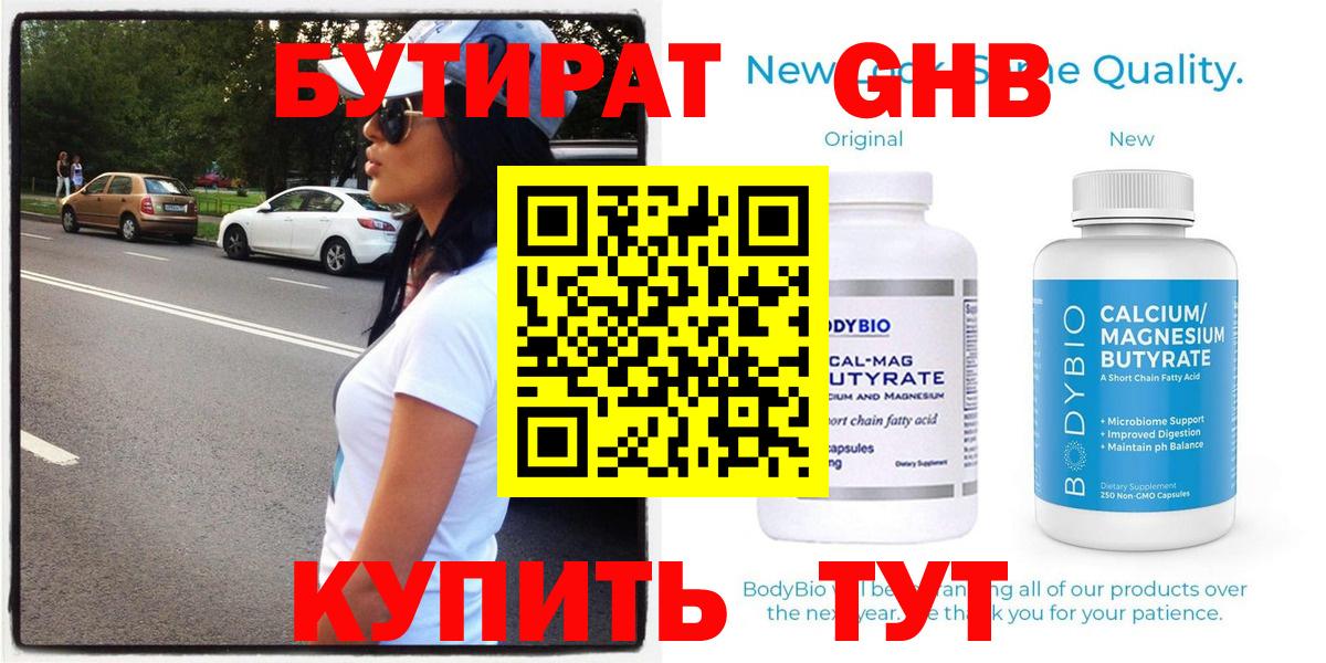 БУТИРАТ бутик Кохма