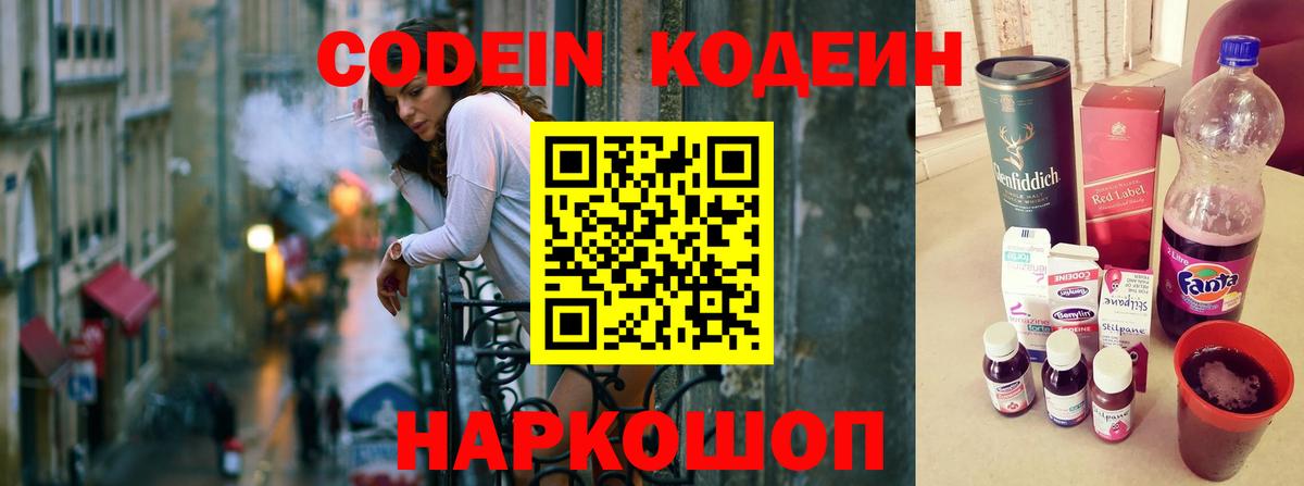 Кодеин напиток Lean (лин) Кохма