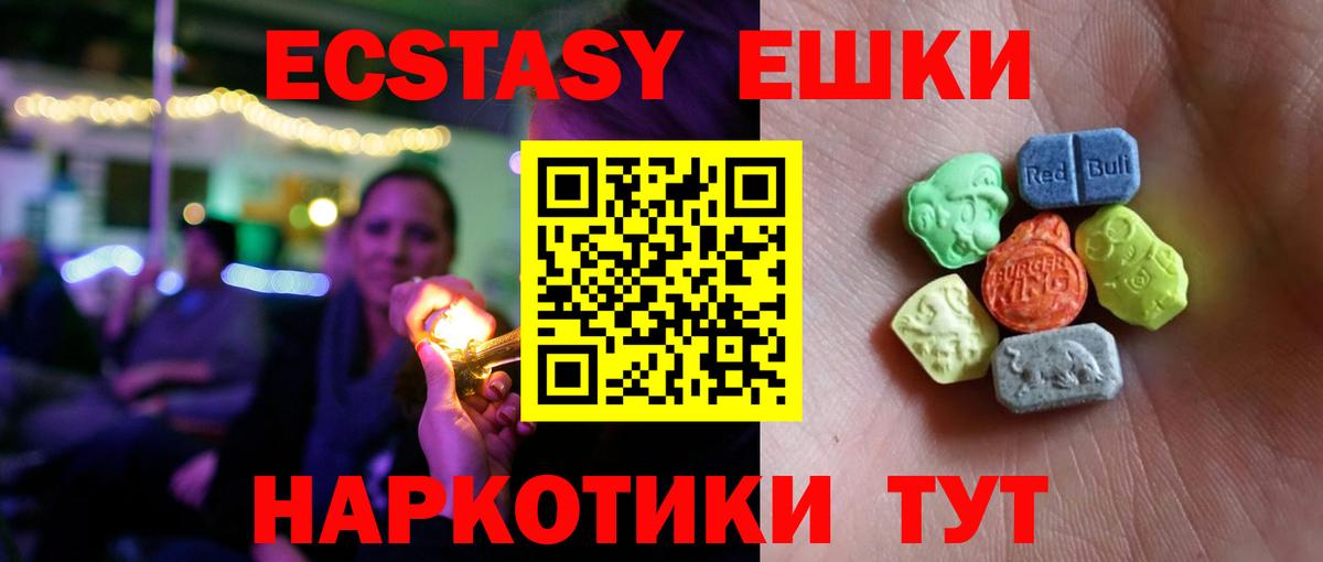 Экстази  Вход с VPN  Кохма  Ecstasy 250 мг 