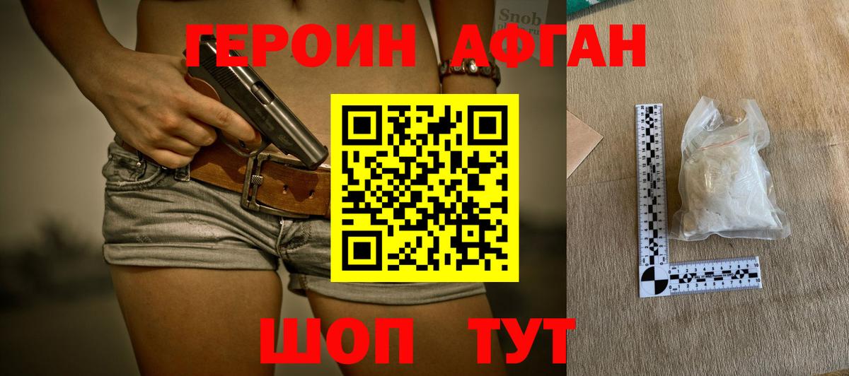ГЕРОИН афганец  Героин  Кохма  Вход с VPN 