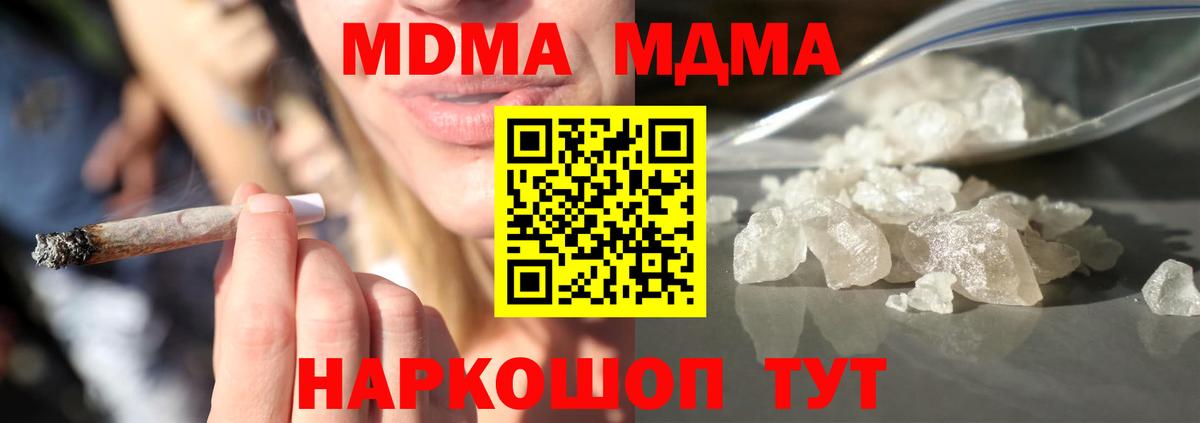 МДМА кристаллы  Вход с VPN  Кохма  МДМА  MDMA crystal 
