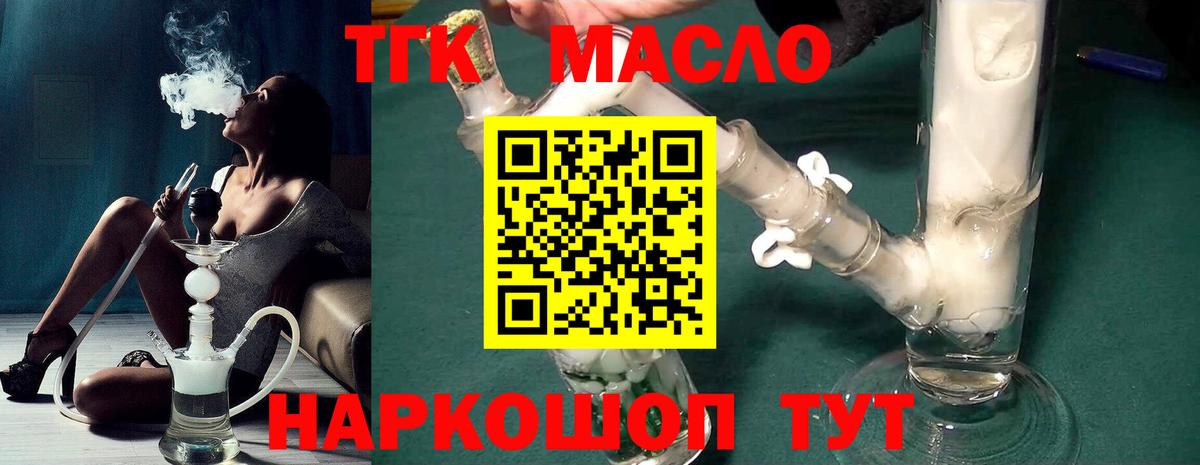 ТГК THC oil Кохма